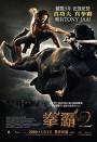 DVD Film: Ong Bak II